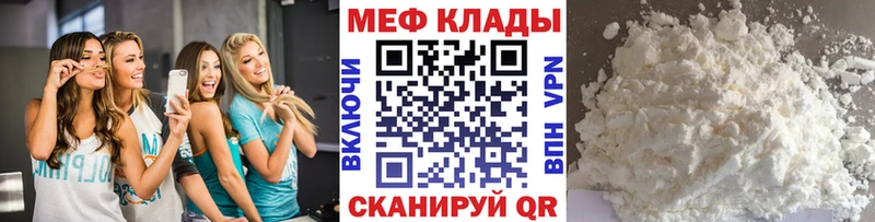 МЕФ мяу мяу  цены   Зубцов 